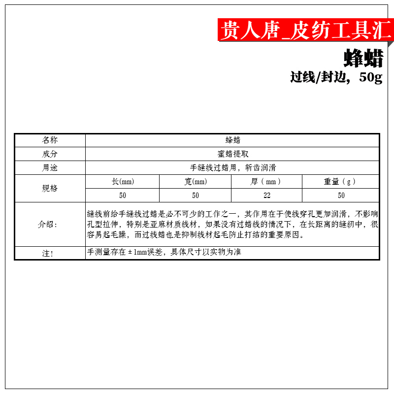 手工皮具DIY 手缝线蜡缝纫防起毛过线蜂蜡菱斩打孔拔斩齿形润滑 - 图0