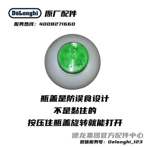 DeLonghi德龙咖啡机除垢剂 除垢液 5次量装 清洗液 德龙配件中心 - 图2