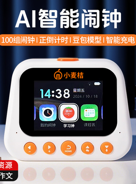 小麦桔儿童闹钟计时器自律会说话