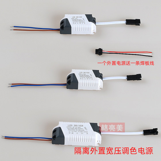 LED5730双色光源灯板 分段驱动电源三色变光调色筒灯天花灯镇流器