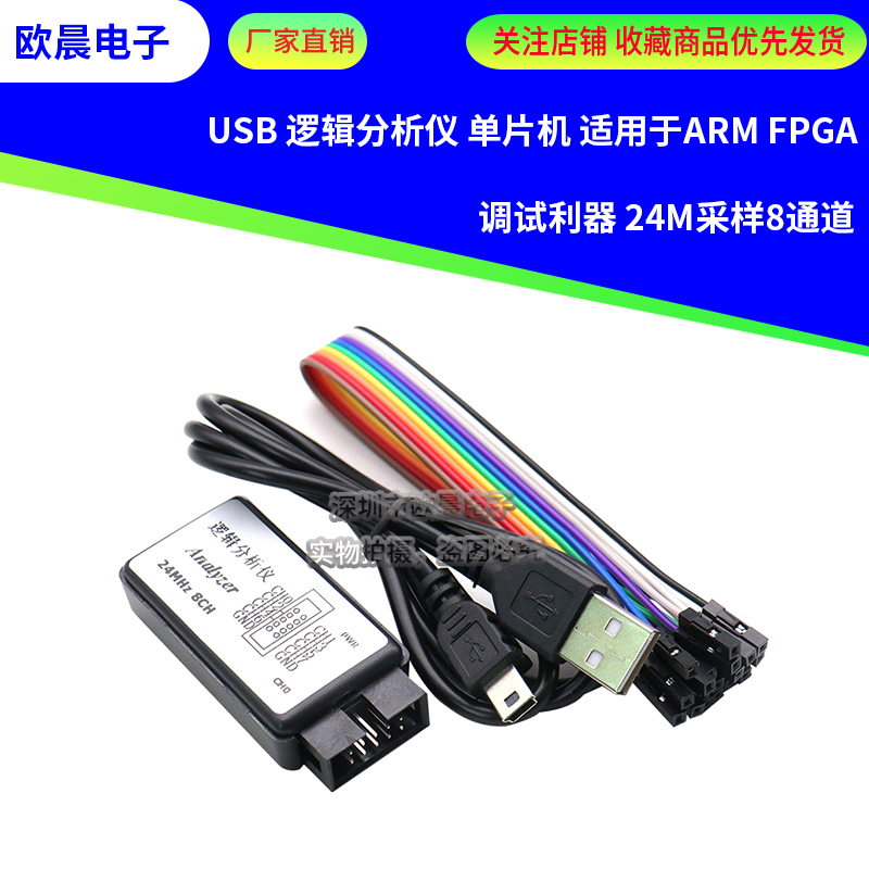 USB逻辑分析仪 单片机ARM FPGA调试利器 24M采样8通道 usb saleae - 图1