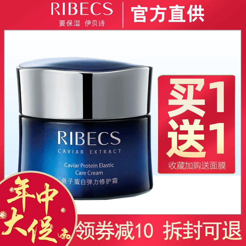 伊贝诗鱼子蛋白弹力修护霜50g面霜 沁水百合化妆品乳液/面霜