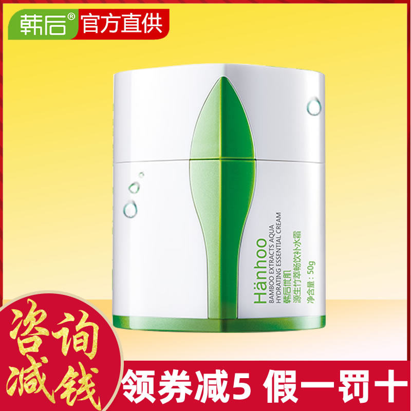 韩后源生竹萃畅饮补水霜 沁水百合化妆品乳液/面霜