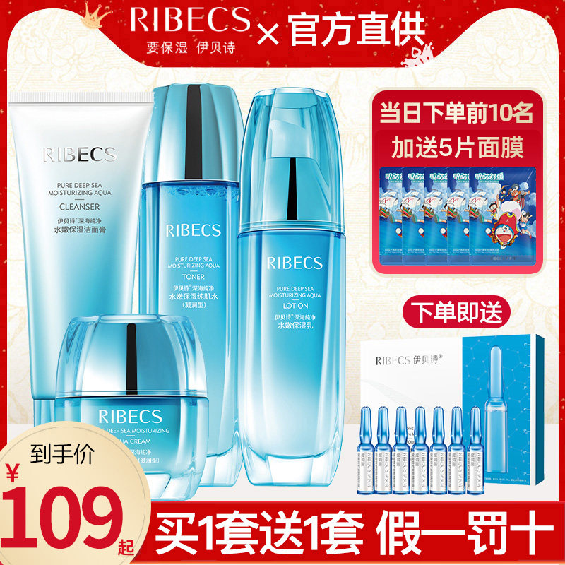 伊贝诗水嫩护肤品套装全套女学生 沁水百合化妆品面部护理套装