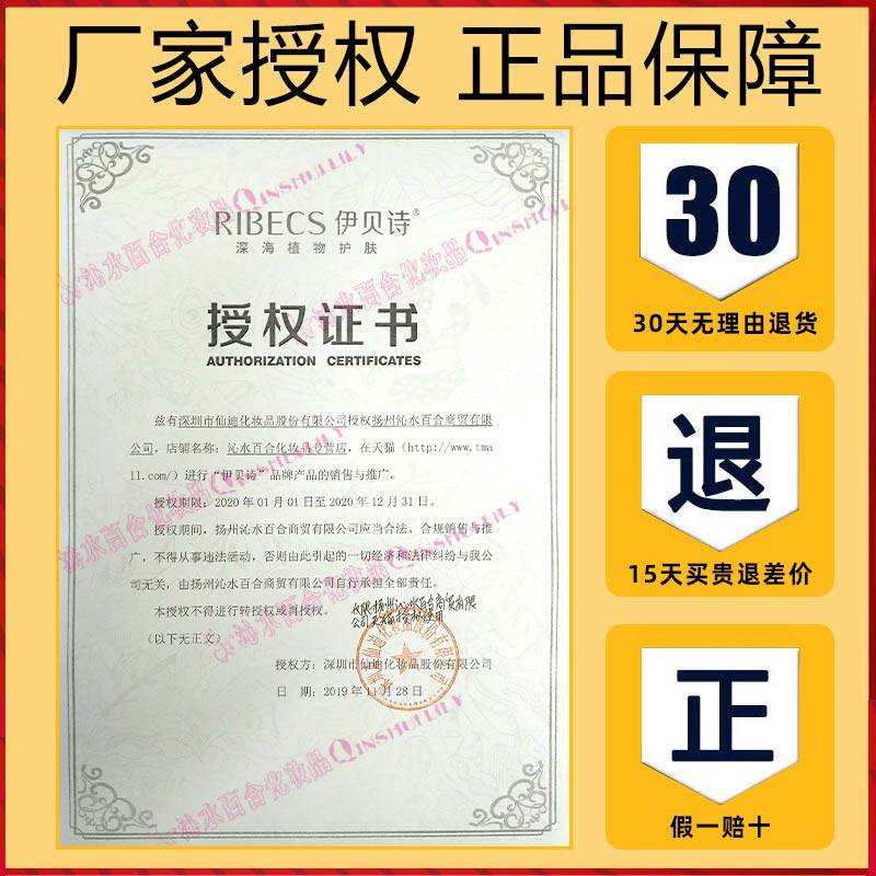 伊贝诗海藻蜗牛丝滑养肤水爽肤水 沁水百合化妆品化妆水/爽肤水