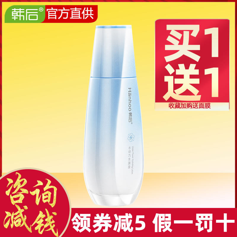 韩后水动力水源液爽肤水 沁水百合化妆品化妆水/爽肤水