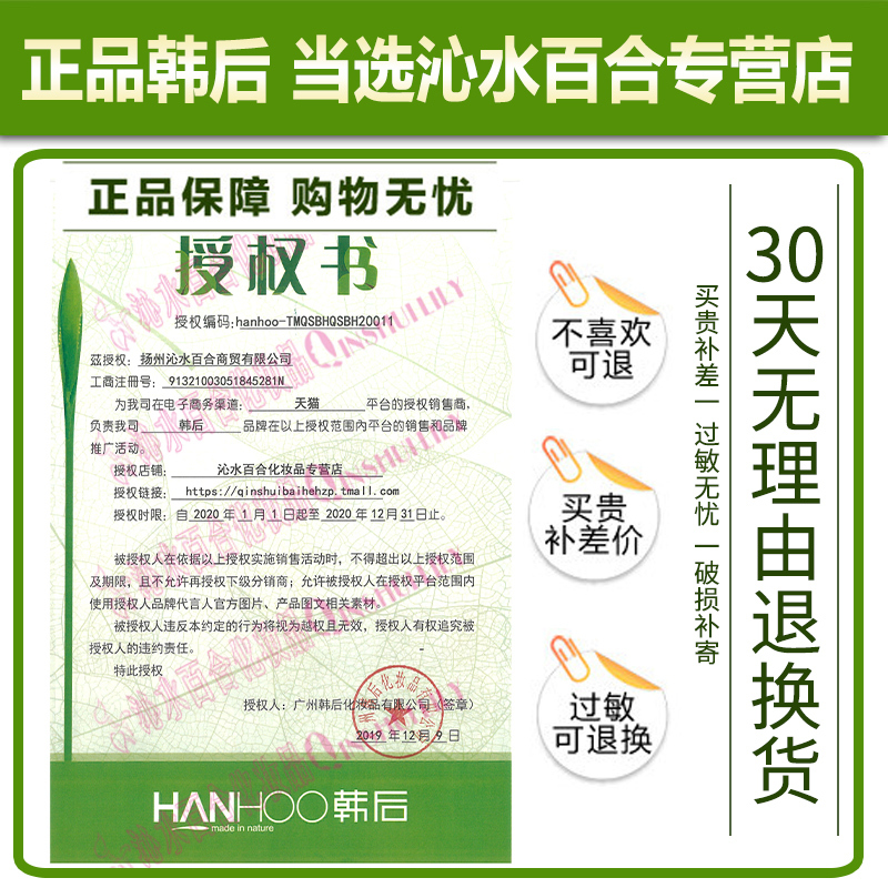 韩后小嫩水芽萃水嫩精华水爽肤水 沁水百合化妆品旅行装/体验装