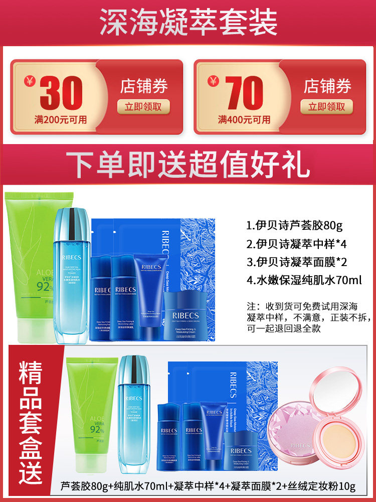  沁水百合化妆品面部护理套装