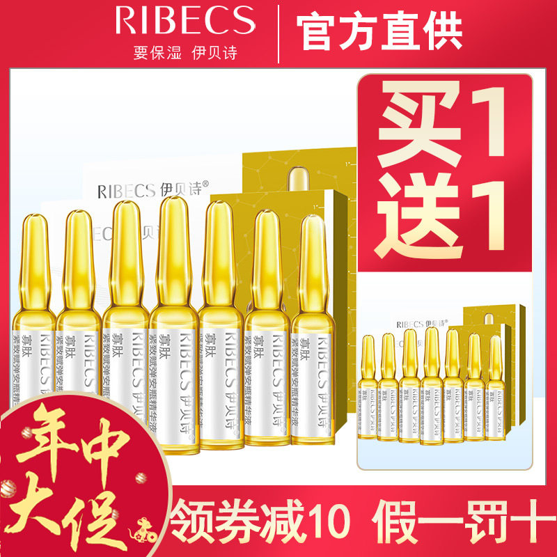 伊贝诗寡肽紧致小安瓶补水女精华液 沁水百合化妆品液态精华