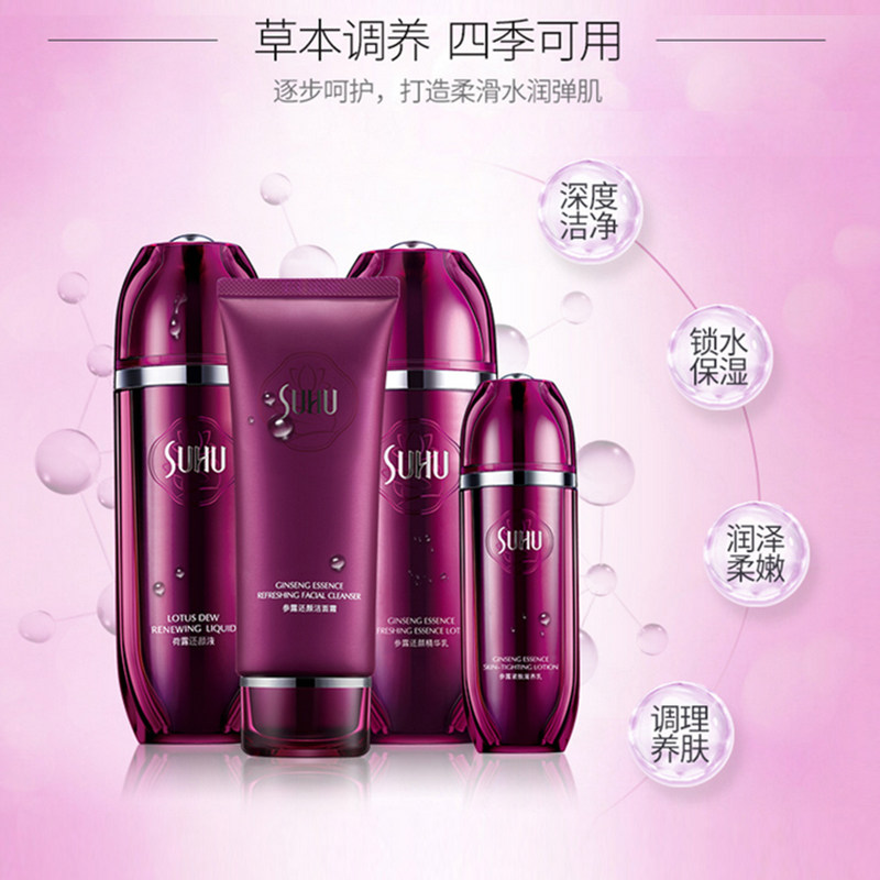 suhu尚惠参露滋养女洁面精装套盒 沁水百合化妆品面部护理套装