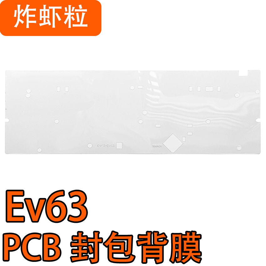 IQUNIX EV63磁轴键盘 声音包PORON夹心棉PET声优垫轴下垫,淘宝优惠券,粉丝福利购,淘宝优惠卷