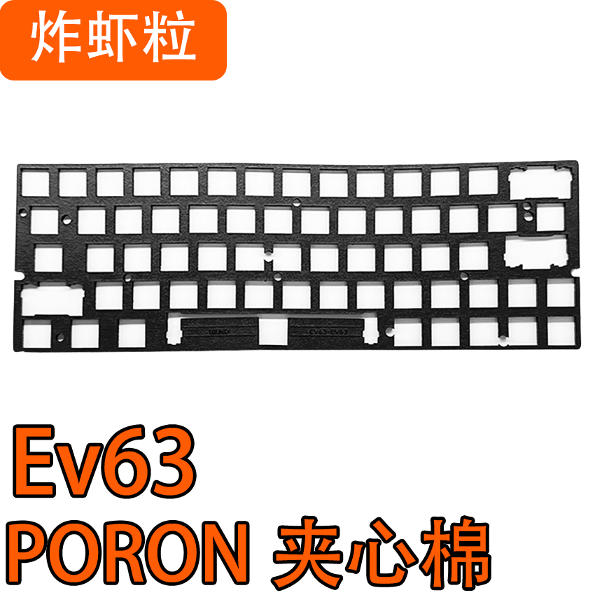 IQUNIX EV63磁轴键盘 声音包PORON夹心棉PET声优垫轴下垫,淘宝优惠券,粉丝福利购,淘宝优惠卷