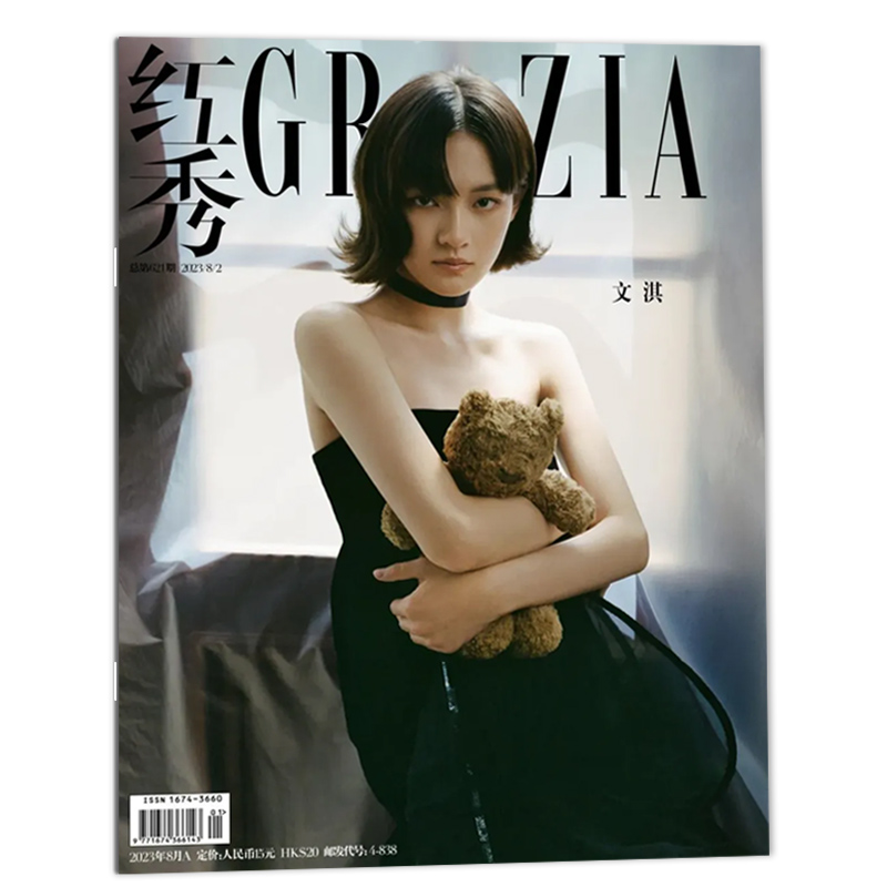 【单期可选】红秀GRAZIA 时尚杂志 2023年12月20日 封面金晨 可选娜然程潇宋茜刘诗诗虞书欣罗一舟虞书欣黄明昊杨幂王楚然文淇 - 图1