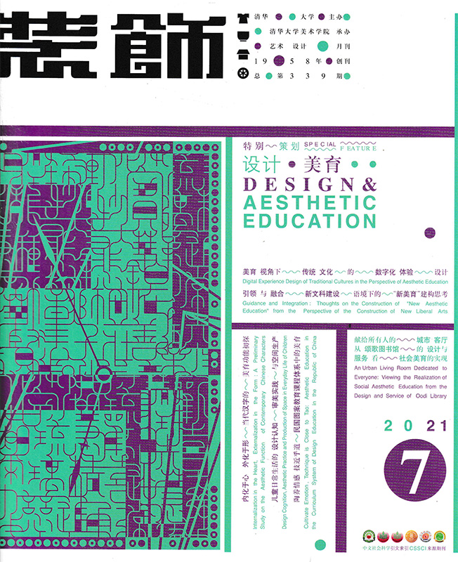 【可选】共9本装饰杂志2023年1/2/6-12月组合打包正版现货清华大学美术学院承办装饰设计类期刊书籍非全年合订本-图3