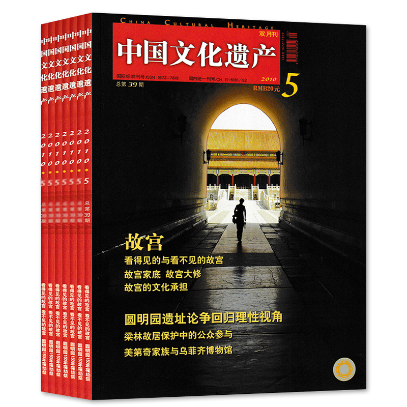 【全年珍藏共6本】中国文化遗产合订本杂志 2010年第1/2/3/4/5/6期全年打包组合 双月刊 正版现货文化遗产文物研究学术类书籍期刊 - 图0