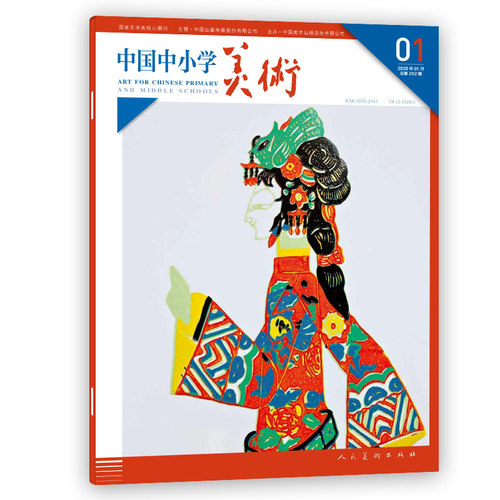【套餐可选】中国中小学美术杂志     2024年1/2-3合刊/4-7/8-9合刊/10-11月  2023年1-6/9-12期 全年珍藏   中小学生美术艺术期刊 - 图2