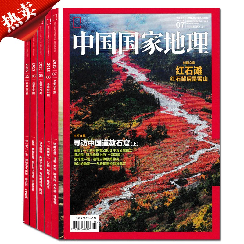 【2000-2023全年可选】中国国家地理杂志2023/2021年1-12月全年共12本打包江苏专辑自然地理旅游旅行景观文化历史人文科普书刊订阅-图3