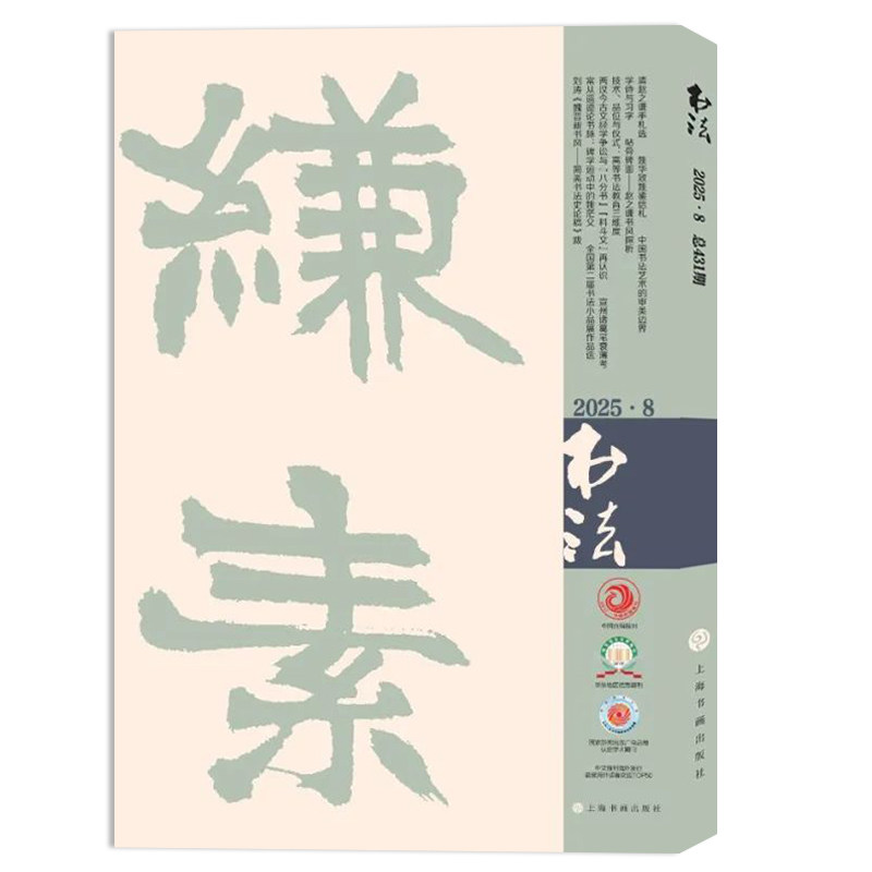 【套装可选 共8本】书法杂志2025年3/7-12月组合打包 任选2024/2023/2022/2021/2020/2019年 中国书法期刊杂志,淘宝优惠券,粉丝福利购,淘宝优惠卷