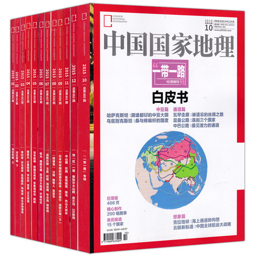 【18个年份全年共228本】中国国家地理杂志2003-2010/2012-2020/2021年打包自然地理旅游旅行景观文化历史人文科普书期刊 - 图0
