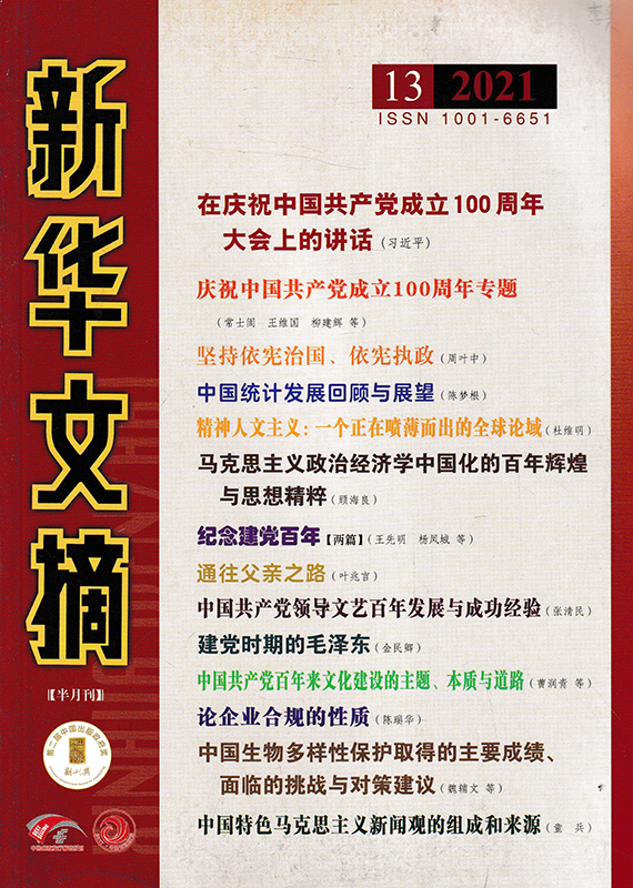 【套餐可选】共8本 新华文摘杂志2024年1-8期组合打包 任选2023年/2022年全年珍藏打包 政治社会历史资料非半月谈秘书工作书籍期刊