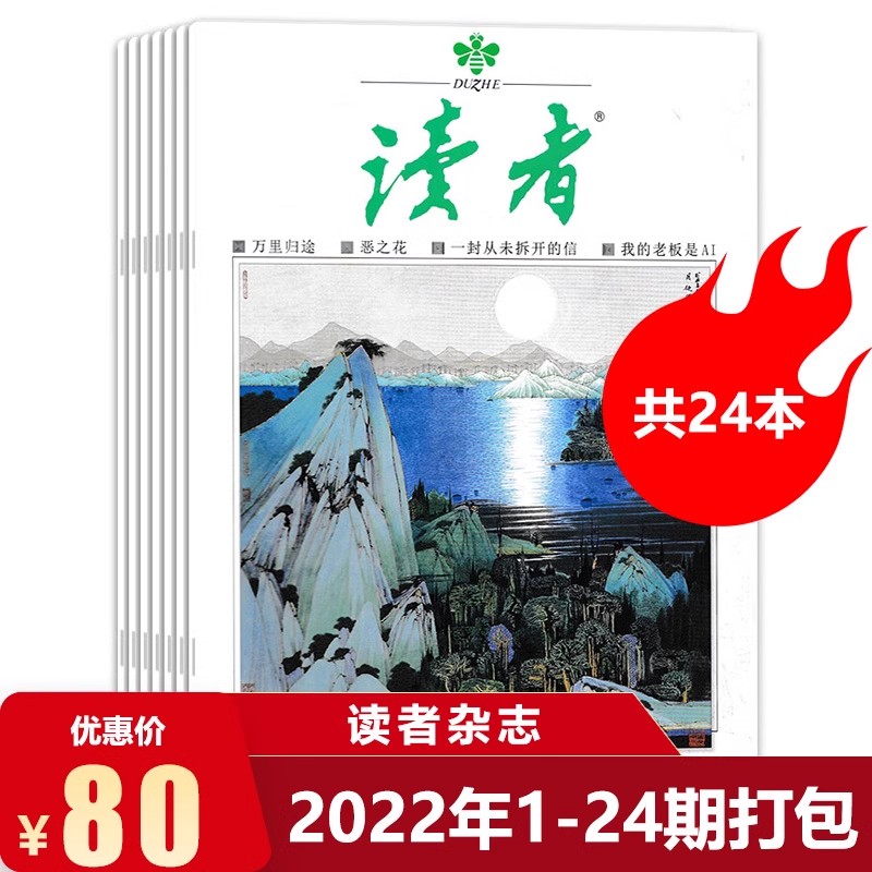 【共24本 可选】读者杂志2024年1-10期/ 2023年1-24期全年珍藏组合打包   35周年美文珍藏版意林作文素材合订本2023年全年订阅 - 图2