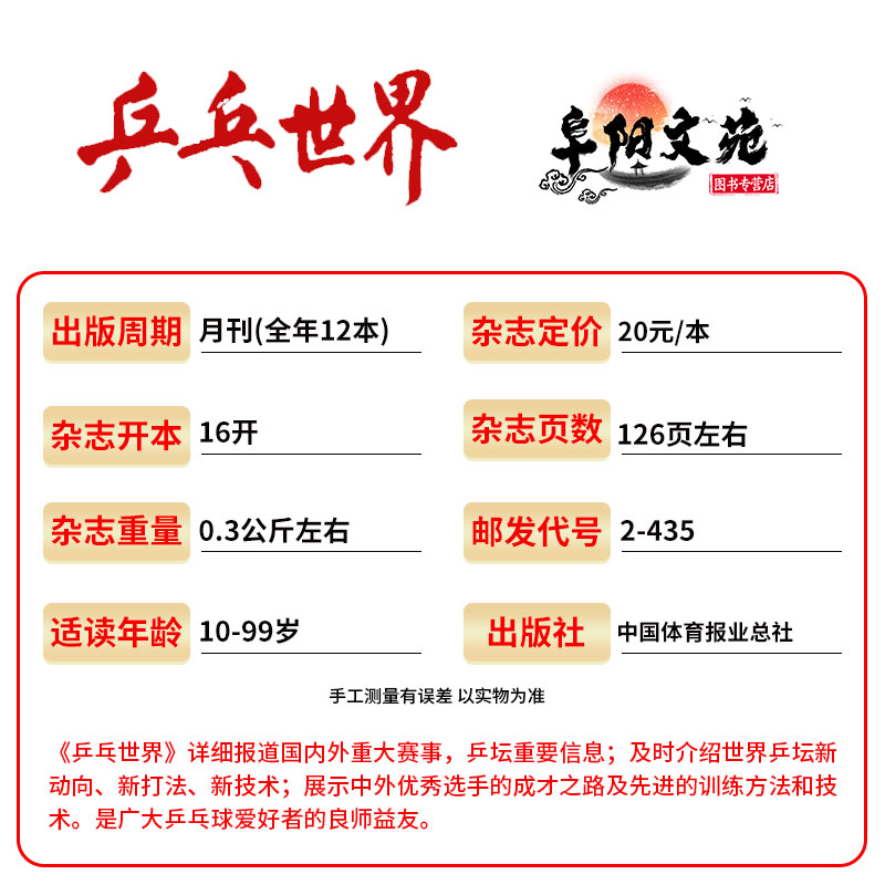 2024年6月封面王楚钦【套餐可选】乒乓世界杂志 2023年1-12月 可选 王曼昱马龙樊振东孙颖莎陈梦乒乓球全年订阅 - 图1