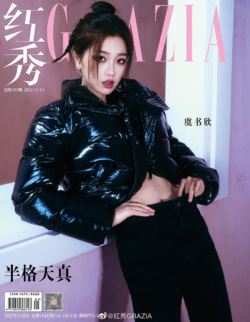 【单期可选】红秀GRAZIA 时尚杂志 2023年12月20日 封面金晨 可选娜然程潇宋茜刘诗诗虞书欣罗一舟虞书欣黄明昊杨幂王楚然文淇 - 图2