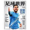 World Cup Sports Football Knowledge Journal