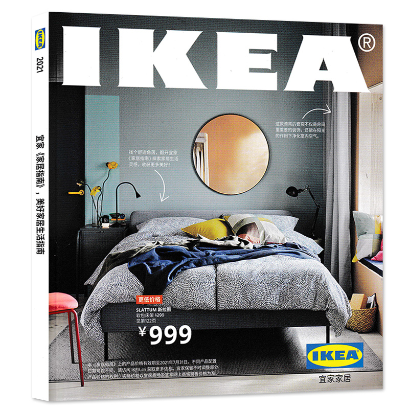 【共2本】IKEA宜家家居购物指南杂志2021+2020年目录册组合打包正版家居装饰装修装潢家装家具室内居家生活知识期刊-图1