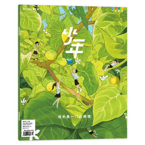 【可选】少年新知杂志2025年第10期 三联生活周刊青少刊 2024年1-12期组合打包   现货人文思维启蒙青少年思维训练课外阅读 - 图1