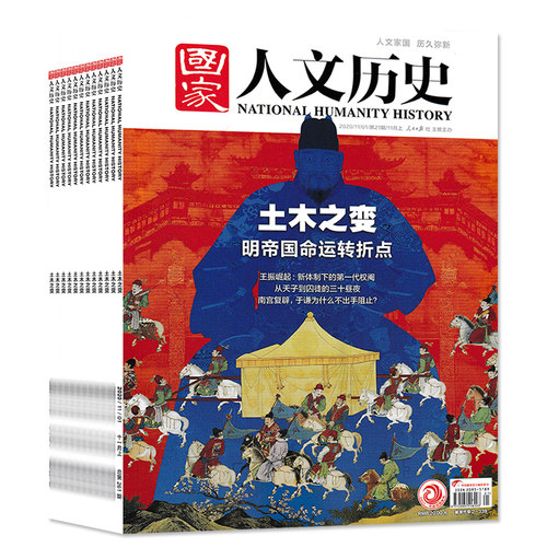 【2010-2025全年可选】磕碰磨损 国家人文历史杂志2022年1-12月全年组合打包2021年打包文史参考趣味国历封神榜期刊订阅合订本 - 图0