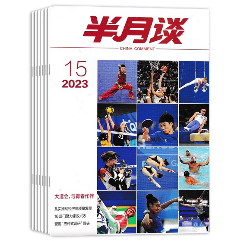 【套装可选】共6本 半月谈杂志 2024年1-6期组合打包 可选2023年1-24期全年  公务员考试参考资料时事解析申论书籍期刊非全年订阅 - 图0