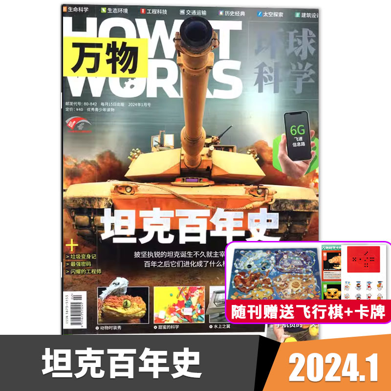 【单期可选】送音/视频万物杂志 2024年5月掌握时间小学生青少年中文版How it works科学好奇号科普博物刊2022/2024年订阅-图0