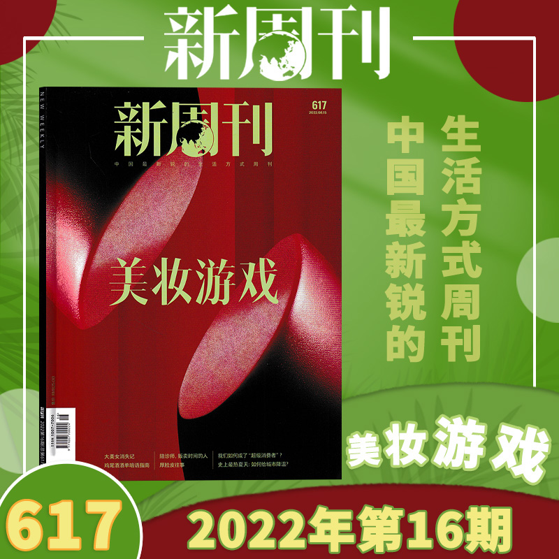 【单期可选】新周刊杂志 2024年4月1日 总第656期 四十不获 任选2022年全年 张艺兴  易烊千玺 生活趋势报告2023年全年订阅 - 图2