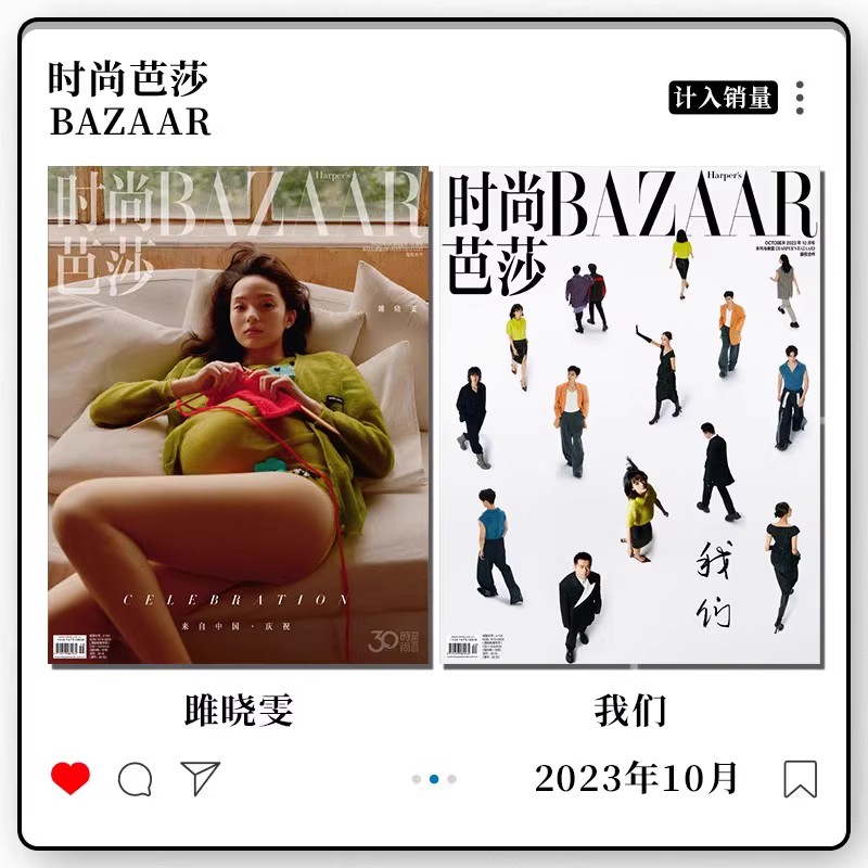 【套餐可选】共2本时尚芭莎杂志 2024年3月封面贾玲&倪妮可选龚俊赵丽颖易烊千玺杨幂王嘉尔胡歌时装服饰美容拼贴素材书籍期刊-图2