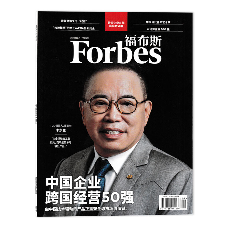 【单期可选】Forbes福布斯杂志2023年10-11月合刊封面周杰伦王嘉尔富豪榜时事人物商业经济书籍期刊非2022年全年订阅合订本 - 图0