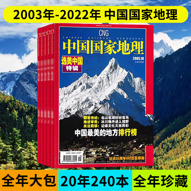 【2000-2023全年可选】中国国家地理杂志2023/2021年1-12月全年共12本打包江苏专辑自然地理旅游旅行景观文化历史人文科普书刊订阅 - 图1