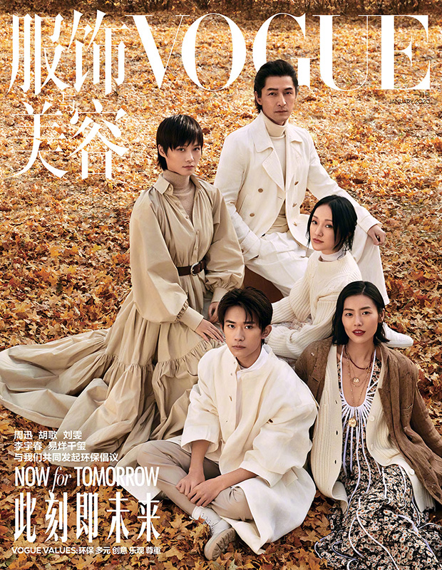 Vogue服饰与美容杂志 2020年1月号 封面易烊千玺 胡歌 周迅 刘雯 李宇春 非嘉人2023年5月 - 图1