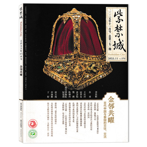 【多年份可选】紫禁城杂志2026年4月神骏 故宫书画艺术中的马世界  现货艺术鉴赏文物收藏宫廷历史传统文化 - 图1