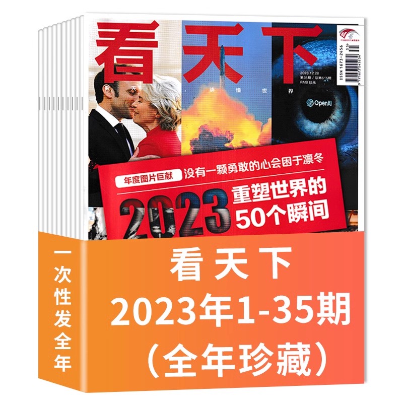 【套餐可选】  Vista看天下杂志  【送1本 共4本】2024年第11-13期组合打包 时事新闻商业财经热点资讯环球人物知识拓展书籍期刊 - 图0