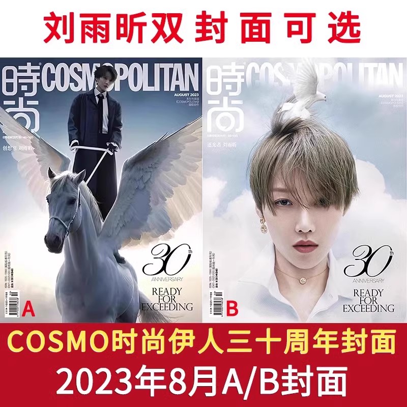 【可选】送4本共10本ELLE世界时装之苑+COSMO时尚伊人+睿士打包/时尚芭莎2023/VOGUE服饰与美容手帐素材拼贴杂志2022年非全年 - 图1