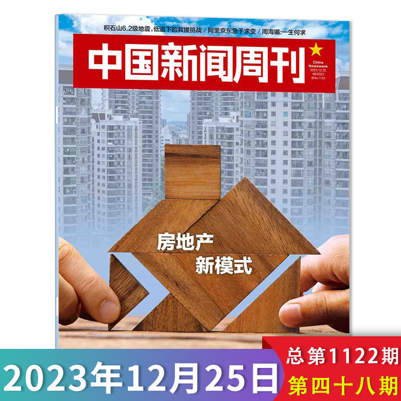 【单期可选】中国新闻周刊杂志 2024年第15期中东新危局时政时事科技事实信息娱乐体育生活阅读书籍期刊-图0