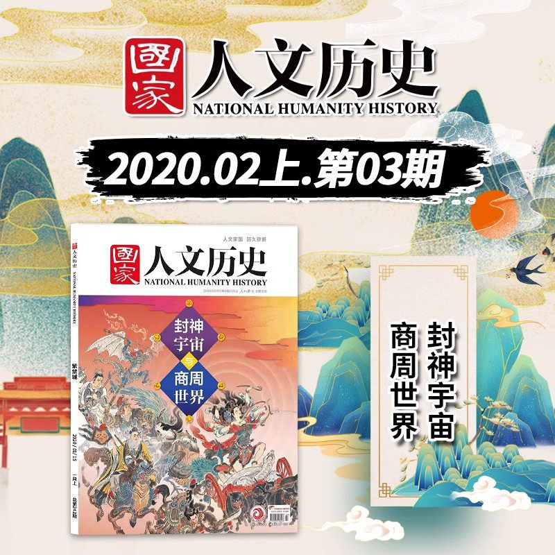 【有轻微磨损 共24本 】国家人文历史杂志 2020年1-12月全年组合打包 文史参考趣味国历阅读书期刊
