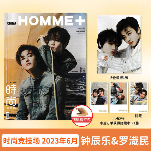 ARENA HOMME+时尚竞技场杂志  6月刊 封面 NCT 罗渽民 钟辰乐杂志+海报+小卡套装 期刊杂志 - 图1