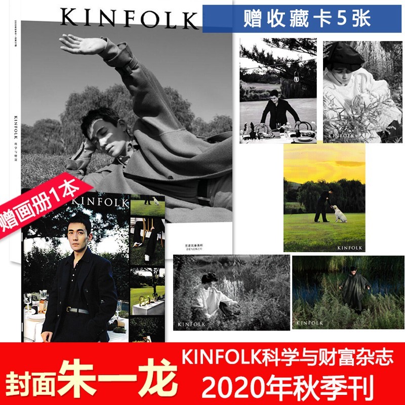 【期数可选】KINFOLK科学与财富杂志 2023年春季刊 美满特辑 前往身与心的平衡 任选杨洋 朱一龙 辛芷蕾 高圆圆 四季国际中文版 - 图0