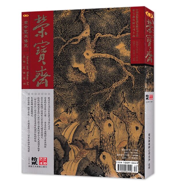 Rongbaozhai Magazine 2024 Package Package