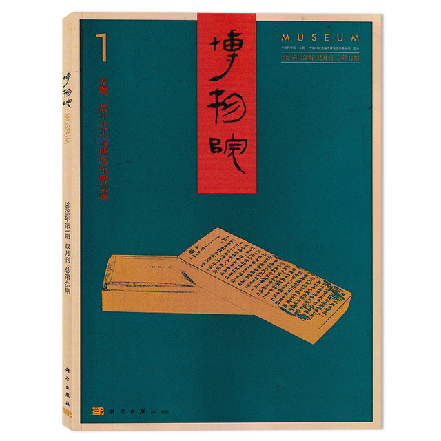 Museum Magazine 2025 Package