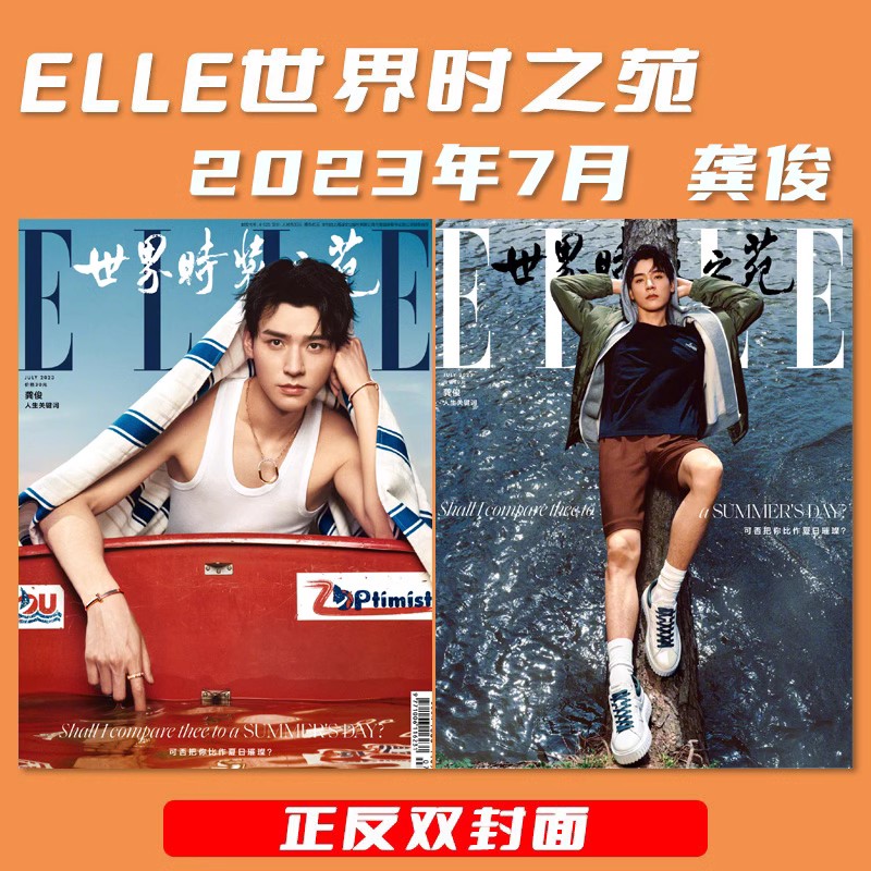 【单期可选】ELLE世界时装之苑杂志 2024年3月增刊  封面虞书欣 任选刘诗诗/姚晨王源雎晓雯肖战易烊千玺时尚服饰美容手帐素材 - 图0