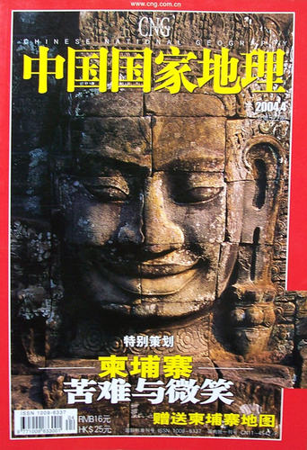 全年共12本打包 中国国家地理杂志 2004年1-12月 贵州专辑 正版现货自然地理旅游旅行景观文化历史人文科普知识书籍期刊 - 图2