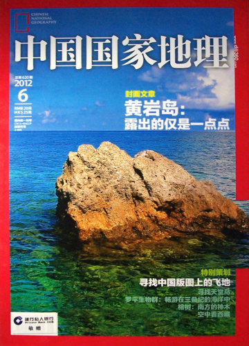 全年12本打包 中国国家地理杂志 2012年1-12月 浙江内蒙古专辑 正版现货自然地理旅游旅行景观文化历史人文科普知识书籍期刊 - 图1